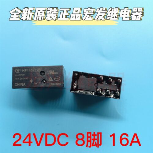 HF140FF-G-005/012/024-2ZSTF两组转换16A宏发小型中功率继电器