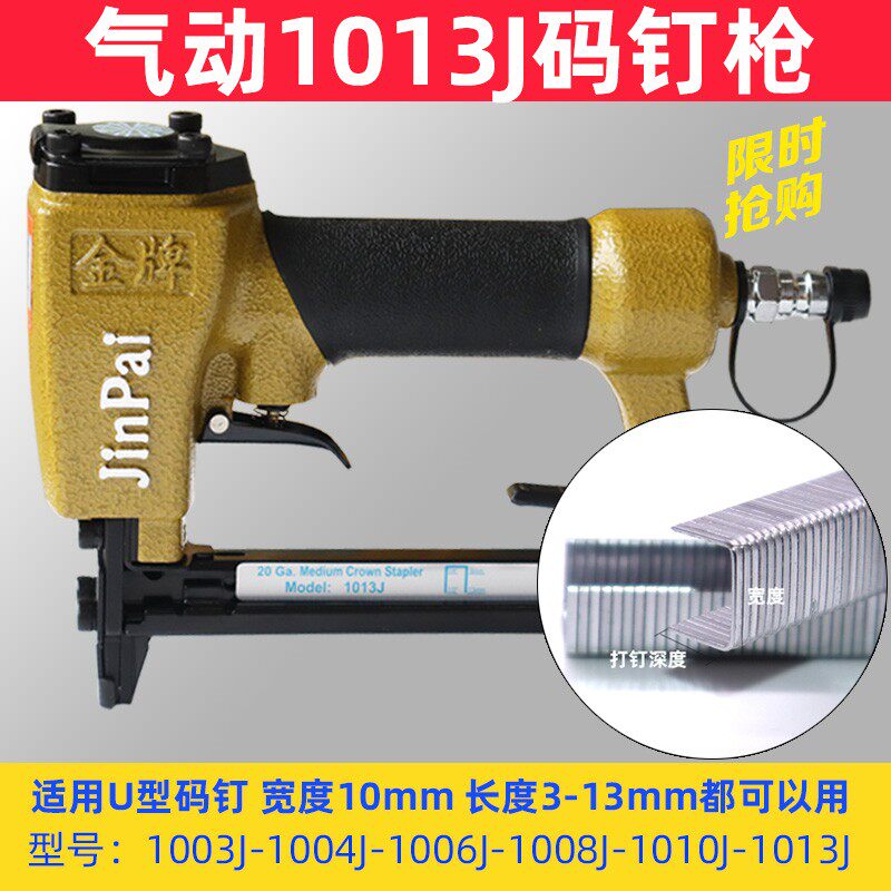 1013J气动码钉枪1022J木工家具软包沙发U型钉枪422J装潢气动钉枪