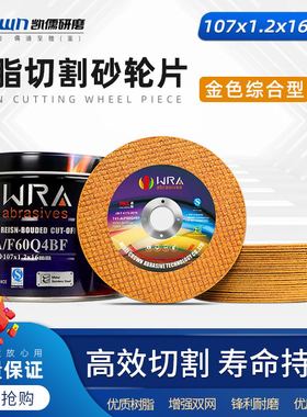 切割片角磨机砂轮片100金属锯片大全手沙轮片打磨片不锈钢磨光片