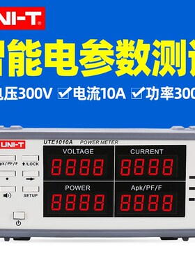优利德UTE1003A/1010B智能电量测量仪数显数字功率计电参数测试仪