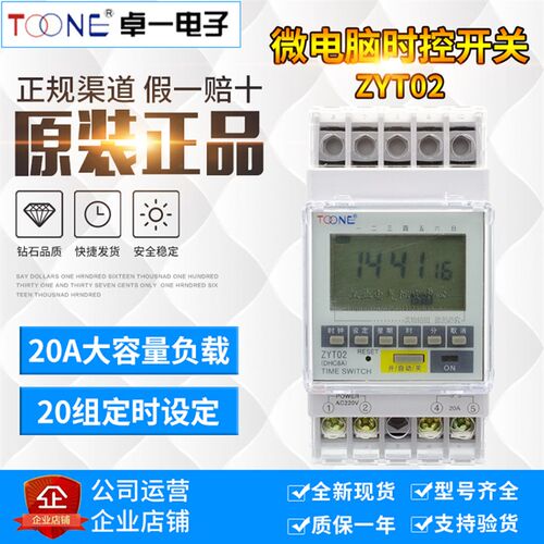 正品上海卓一ZYT02/DHC8A 电子时间定时器微电脑时控开关控制器