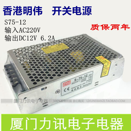 开关电源S75-12  输出DC12V6.2A  LED电源 监控电源