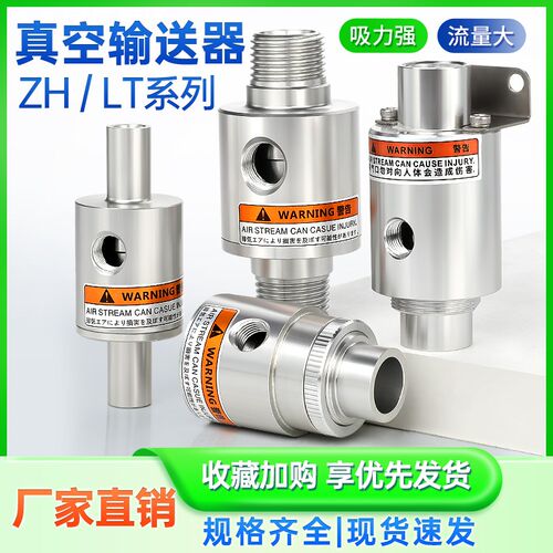 气力真空输送器发生器气动上料机吸料空气放大器ZH10/2030-B-X185