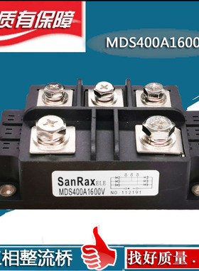 三相整流桥模块MDS400A1800V2000V1200V1600V2200V2500V2800V高压