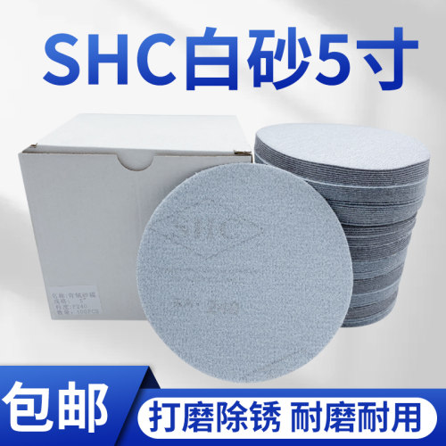 5寸植绒砂纸SHC背绒圆盘自粘拉绒片汽车腻子打磨木工干墙面乳胶漆