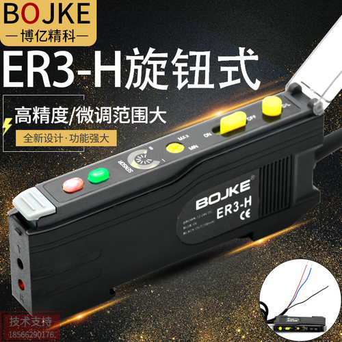 BOJKE博亿精科ER3-H型旋钮高精度光纤放大器光纤传感器 E3X-NA11