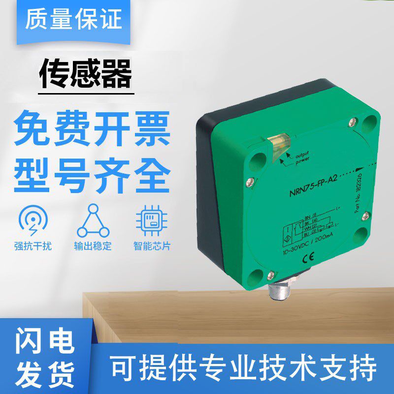 国产倍加福型接近开关NRN75-FP-A2-P3-V1传感器 质保一年