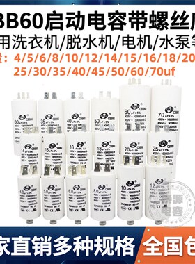 CBB60运行电容器450V带螺丝10/14/15/18/20/25/30/45/50/70uf