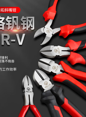 钢拓斜口钳6寸多功能手工剪钳工业级电工偏口钳子剪钢丝斜嘴钳