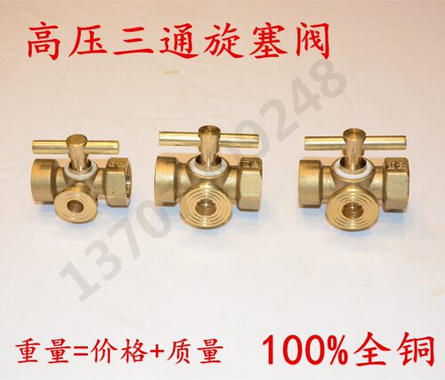 不锈钢全铜高压加厚压力表三通旋塞阀门锅炉蒸汽泄压考克DN15/4分