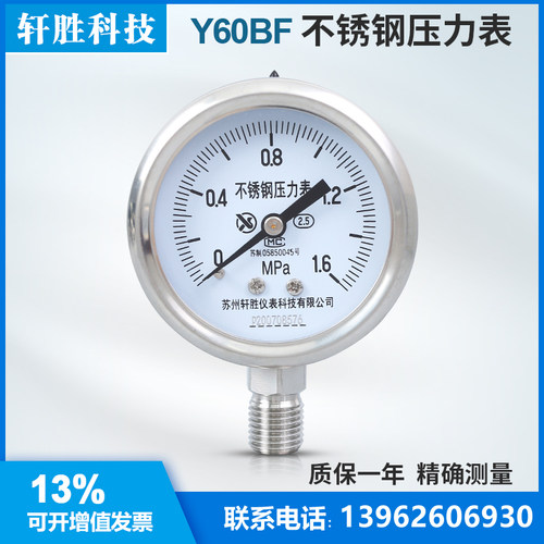 YBF60 1.6MPa 全不锈钢压力表  防腐不锈钢压力表 耐高温压力表