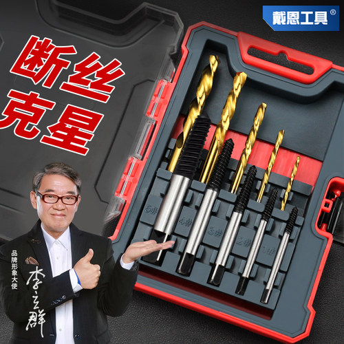 断丝取出器丝锥拆卸工具套装断头螺丝滑丝专用取丝器断丝取出神器