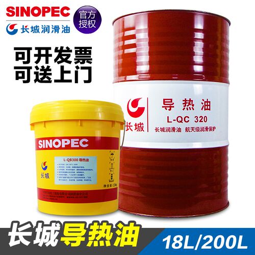 长城耐高温合成导热油320/350号反应釜300度夹层电锅炉模温机大桶