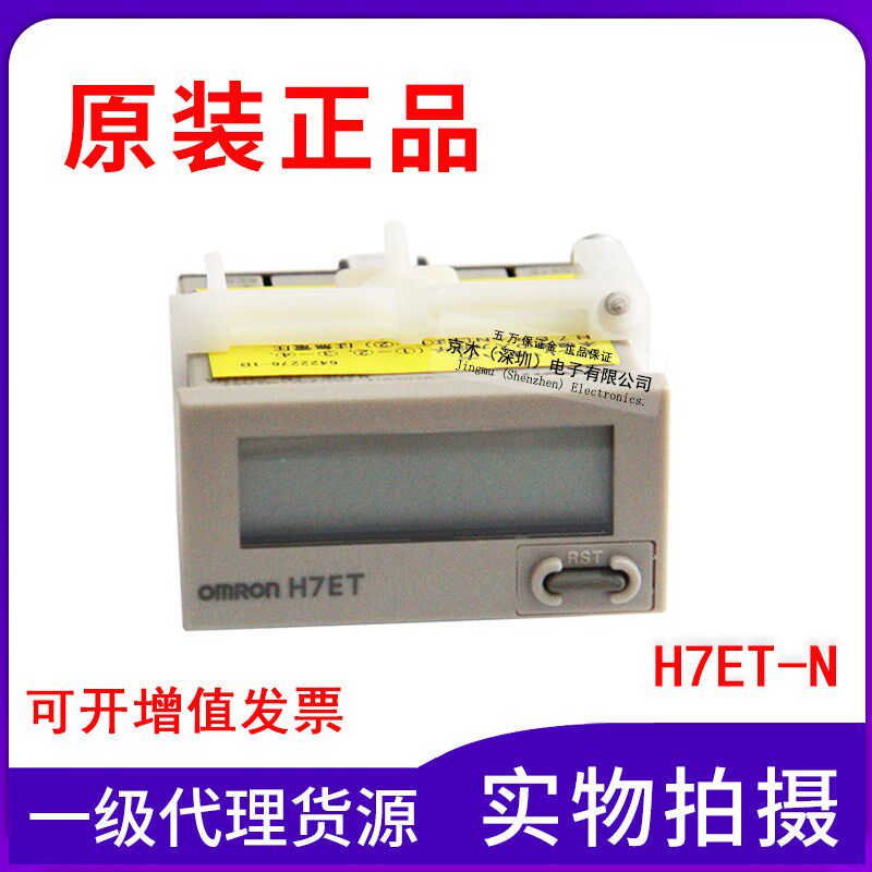 全新原装时间计数器H7ET-N无电压输入7位数显示