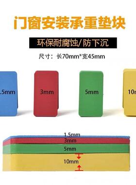 铝合金门窗外框安装垫块填补门窗框安装垫片实心窗户塑料垫高块