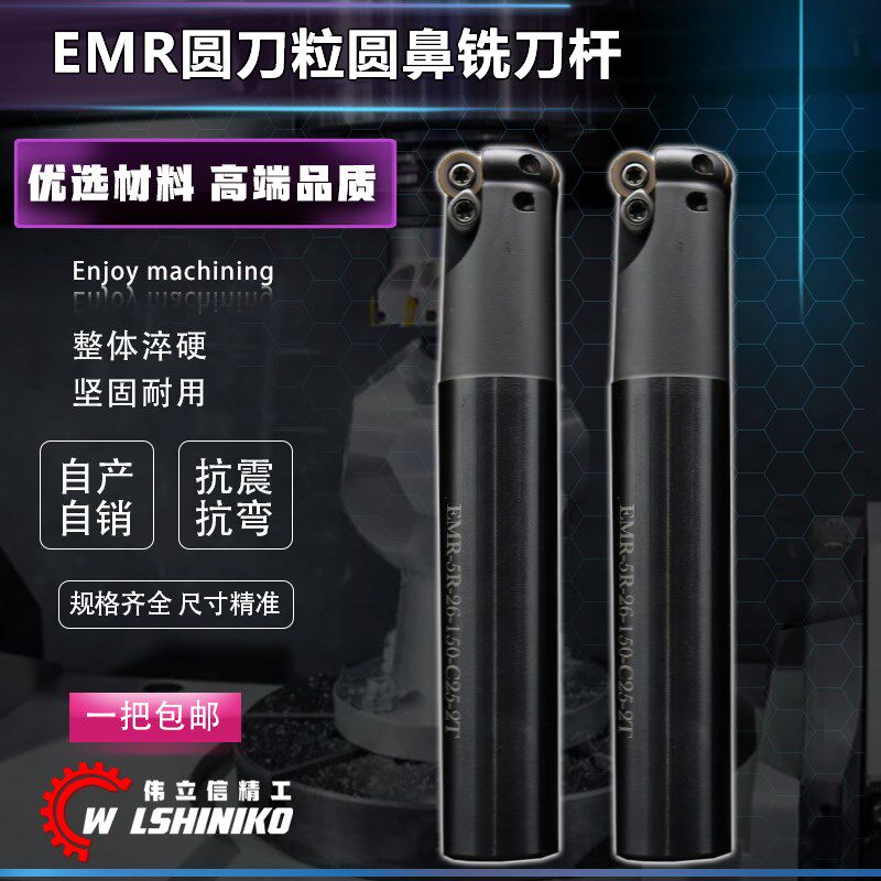 伟立信-高端数控CNC黑色加硬刀杆EMR R5 1003圆刀粒C20 C25 C32