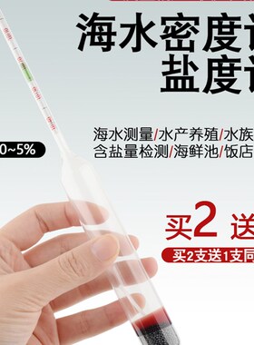 高精度盐度计海水密度计比重计产养殖海鲜鱼缸水族箱盐度计咸度计