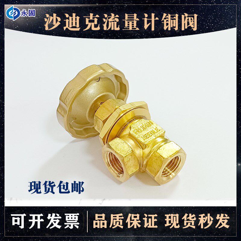 线切割配件 沙迪克慢走丝流量计铜阀门2062416 高低压调节阀针阀