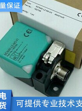 国产倍加福接近开关传感器 NCN40-L2-N0-V1 质量保证 质保一年