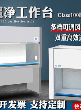 实验室无尘超净工作台净化台单双人净化工作台无菌操作台洁净台