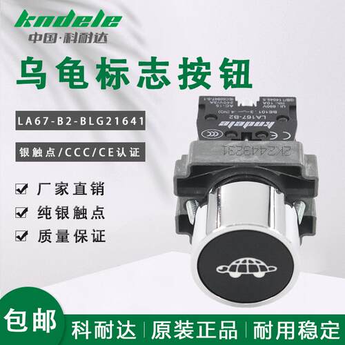 科耐达乌龟标志按钮开关LA167-B2-BLG21641黑底白图案按键22MM NO