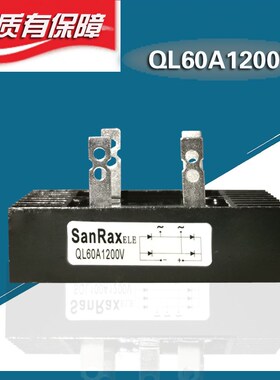 单相整流桥QL60A1200V1600V1000V  QL60-12 QL16-12 QL16-10 桥堆