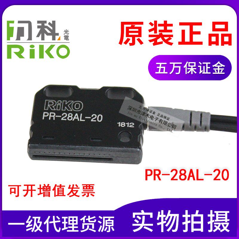 全新原装正品台湾RIKO力科激光光纤管PR-28AL-20内置镜头高精度