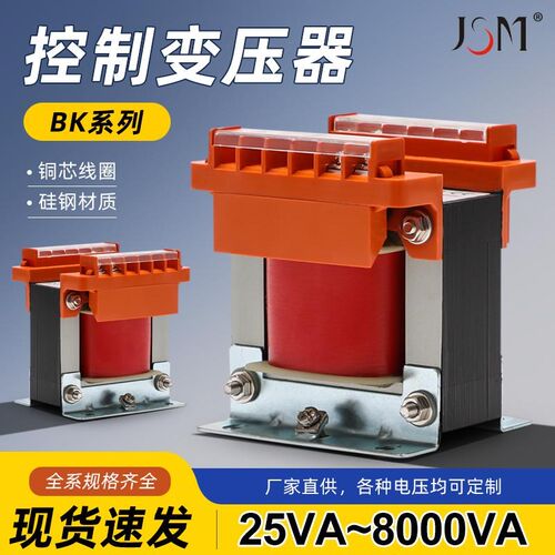 单相控制隔离变压器380v变220v转36v24vBK-50W/150/200/500va机床
