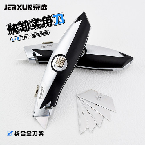 京选梯形美工刀片裁壁纸快卸实用金属开箱拆快递包裹剥电缆线扒皮