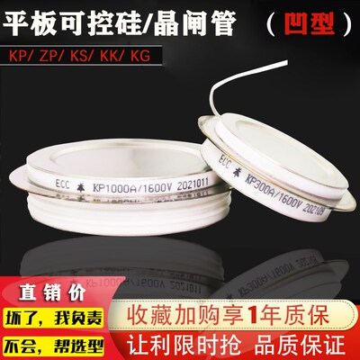 可控硅晶闸管凹型KP1000A1600V KP200A300A500A600A800A1200V2000
