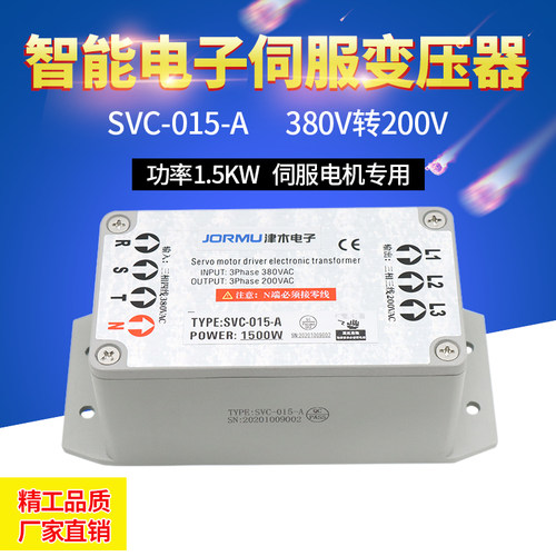智能型三相伺服电机电子变压器SVC-015-A 380V转220V超耐用1.5KW