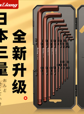 日本三量公制盒装内六角扳手套装六角螺丝刀梅花平头球头加长特长
