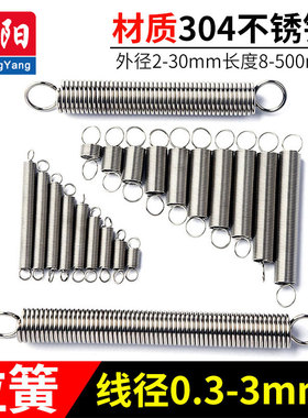 304不锈钢拉簧拉伸带钩弹簧展架烤箱拉门簧0.3/0.4/0.5/0.6/0.8/1