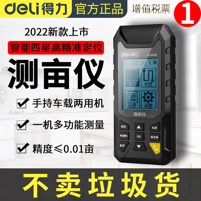 测亩仪高精度手持GPS北斗农田土地面积测量仪收割机车载量地亩仪