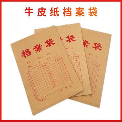 加厚牛皮纸档案袋木浆无酸文件