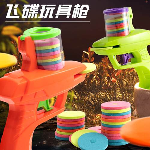 萝卜飞碟枪连发飞盘玩具
