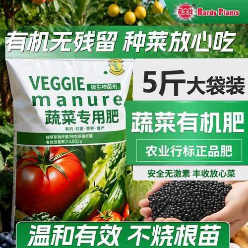 正品蔬菜专用有机肥料五斤
