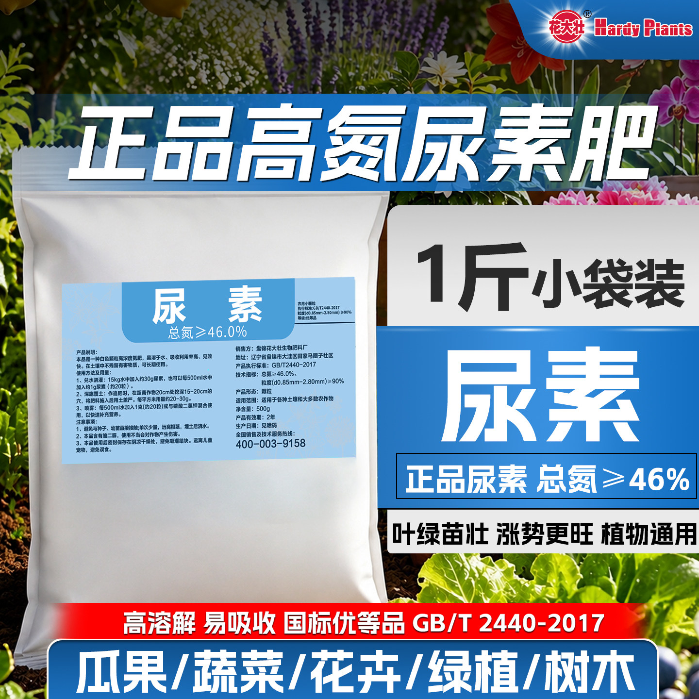 尿素肥料蔬菜用农用氮肥化肥种菜养花盆栽农用复合肥通用型花肥料