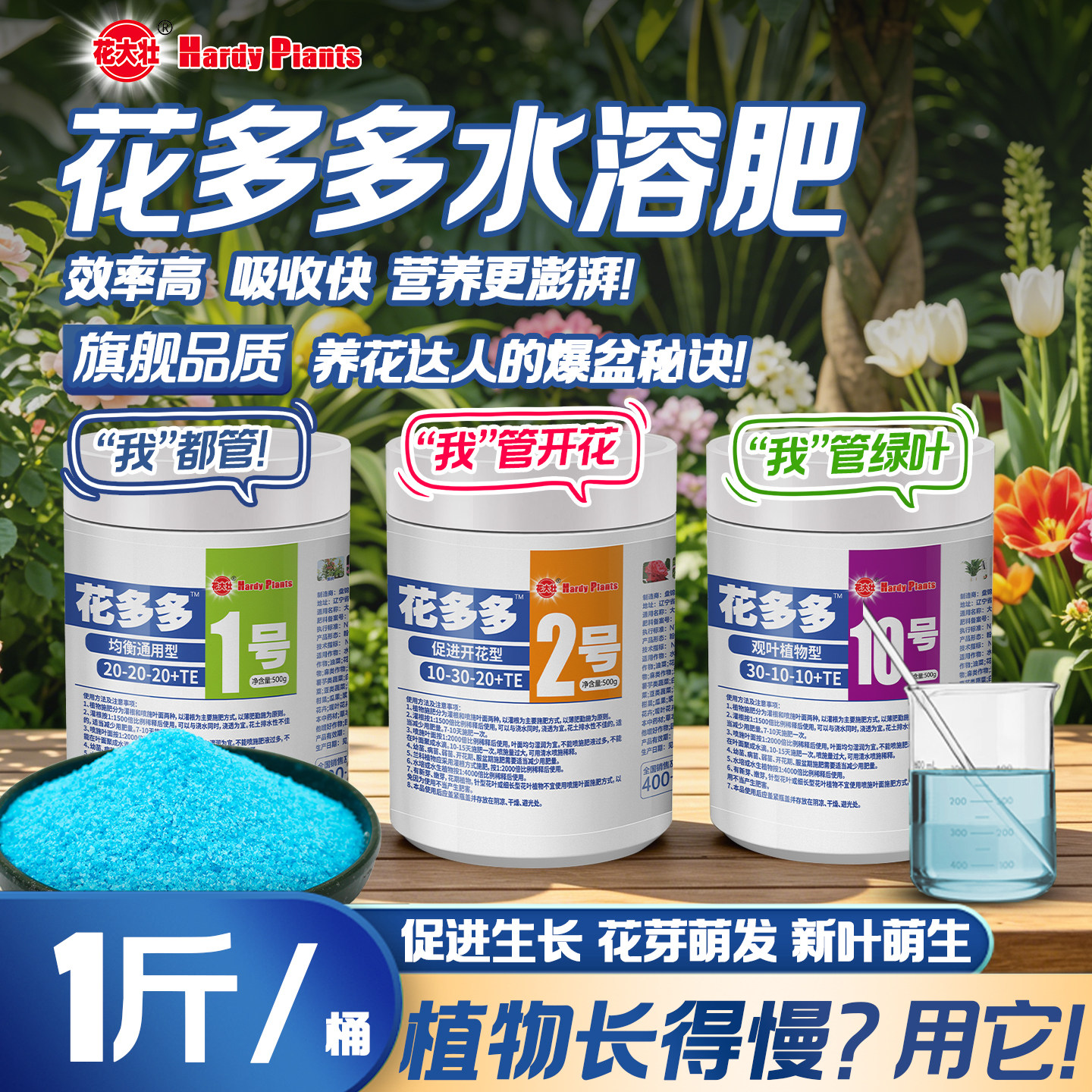 旗舰正品花多多水溶肥500g