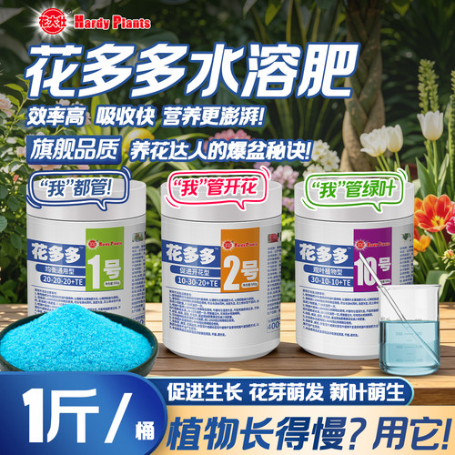 旗舰正品花多多水溶肥500g