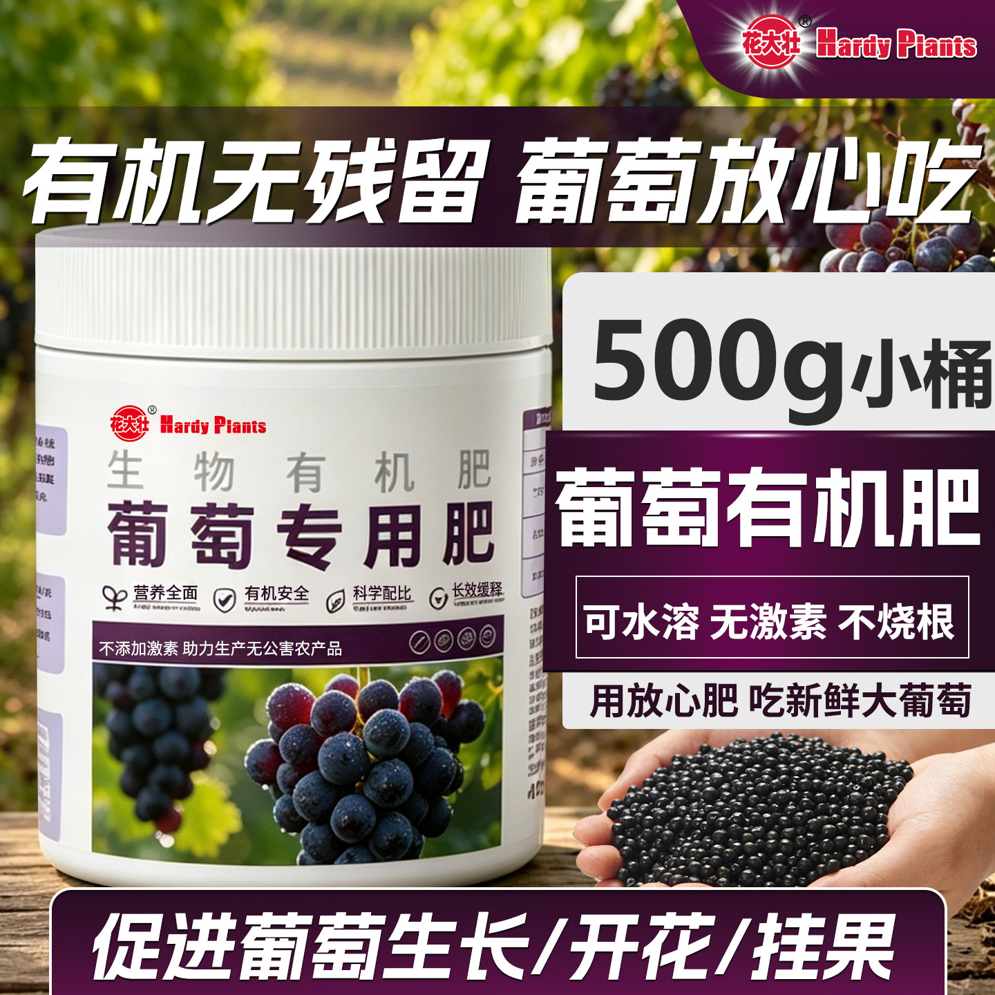 【旗舰优选】葡萄专用有机肥500g