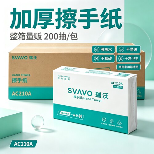 瑞沃加厚三折擦手纸巾卫生间抽纸