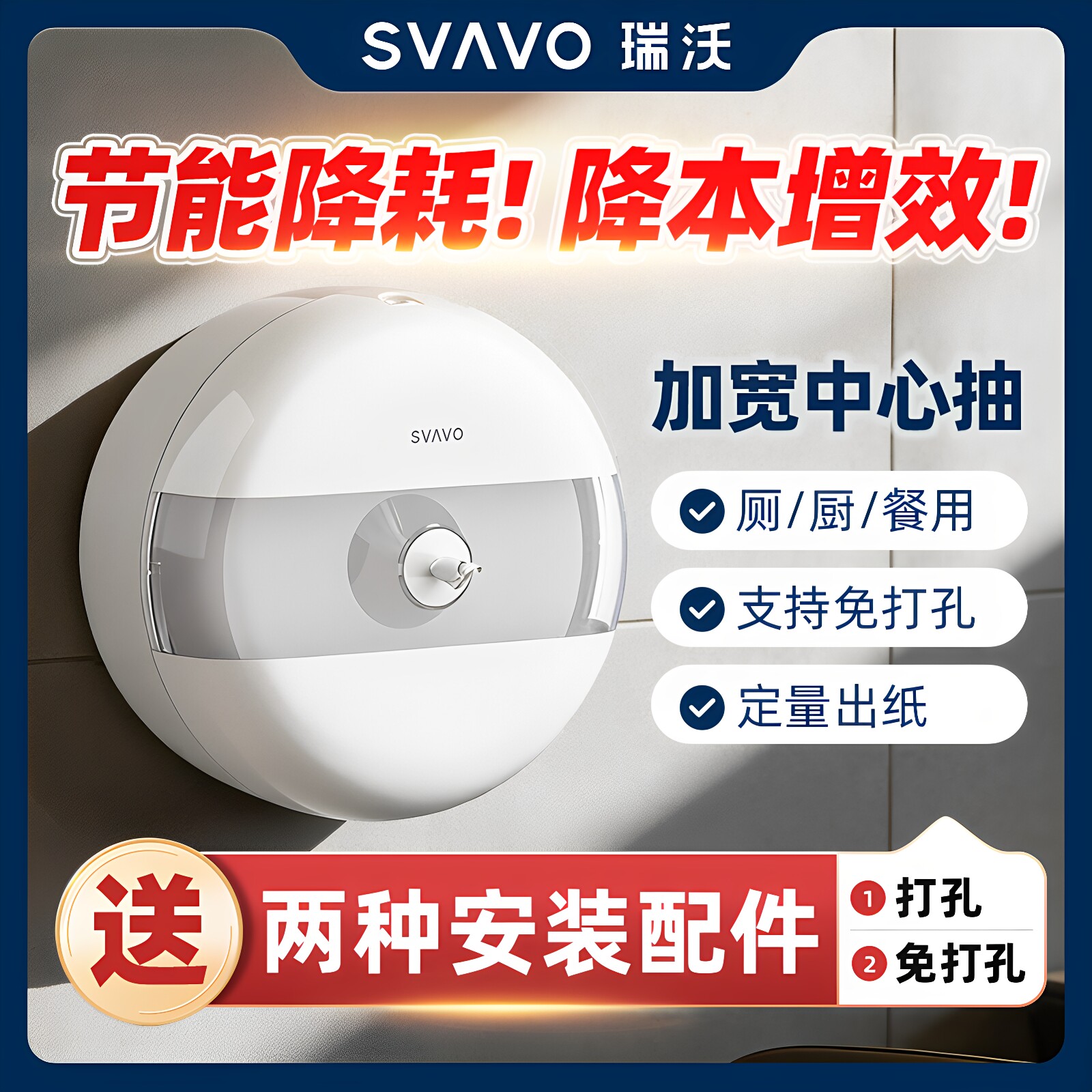 瑞沃中心抽纸巾盒大卷纸盒免打孔图片