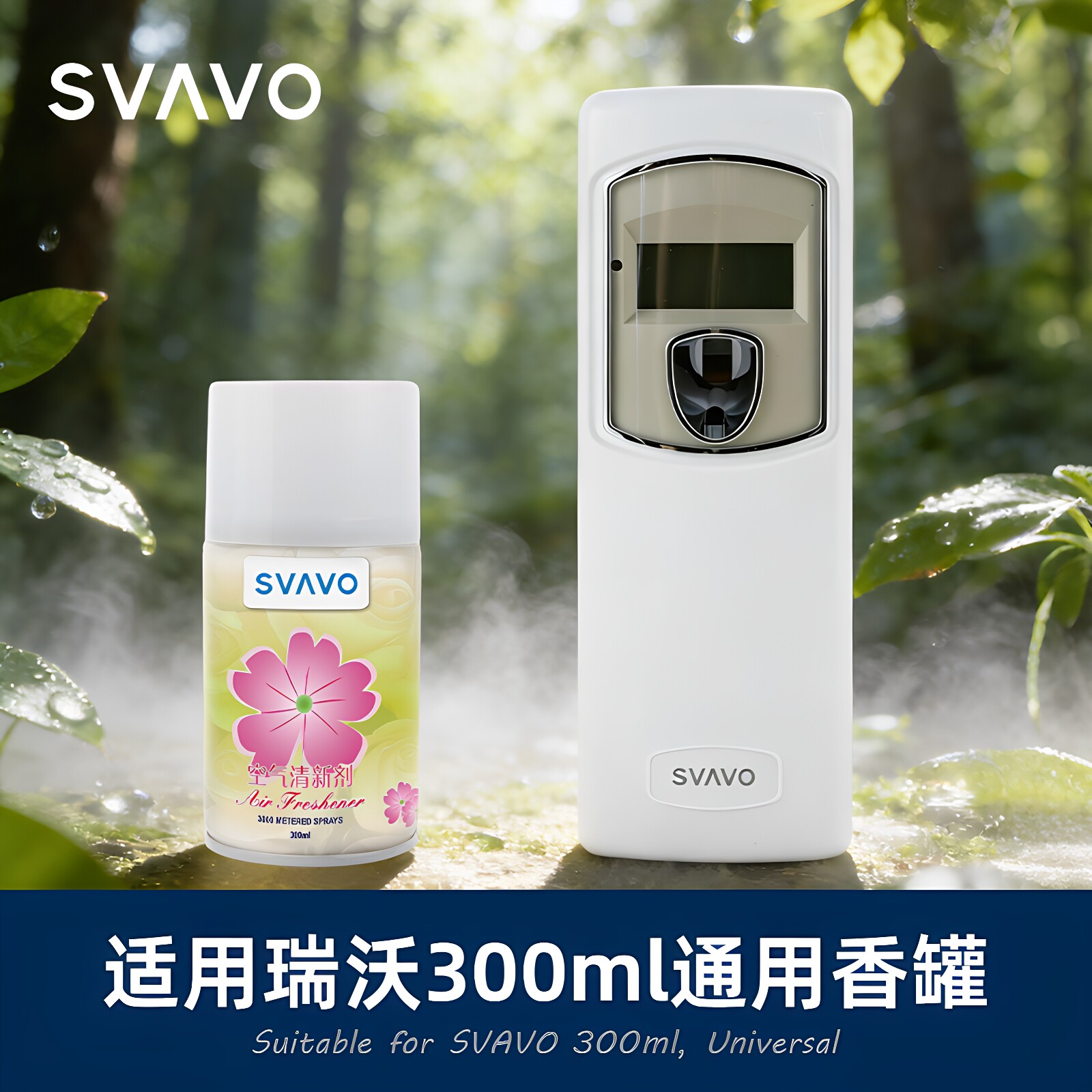 瑞沃多功能自动定时喷香机商用卫生间空气清新剂喷雾厕所加扩香器