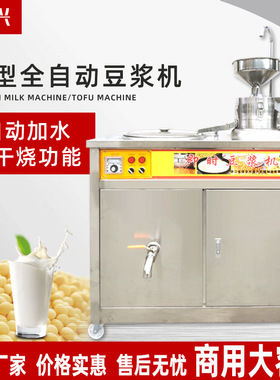 全自动豆浆机商用早餐店豆浆机浆渣分离不锈钢多功能豆浆机大容量