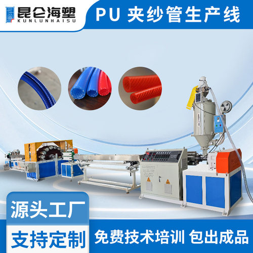 厂家供应 PU夹纱管生产线 6-16mmPU包纱管生产设备 夹纱管挤出机