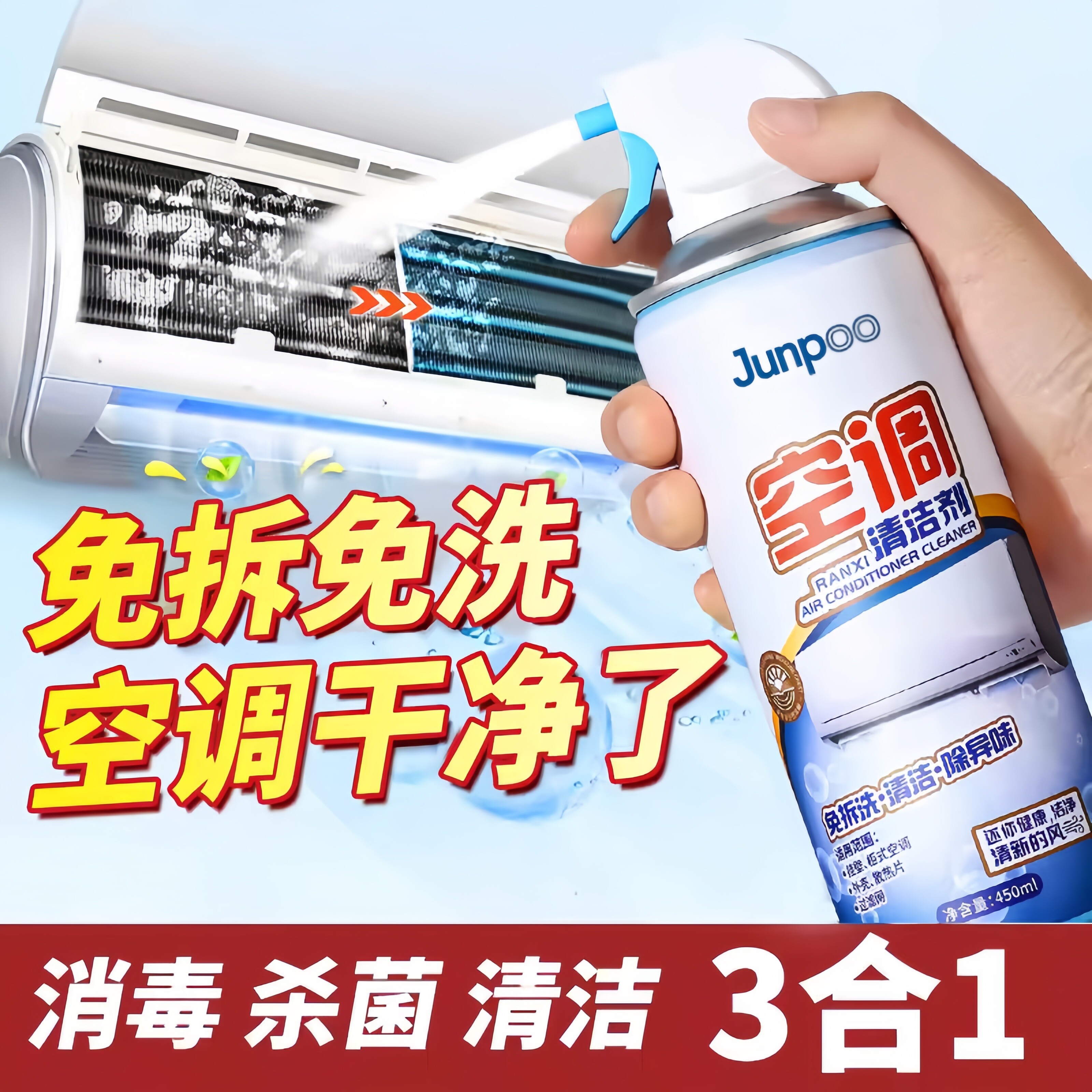 空调清洗剂家用清洁免拆免洗全套工具专用净化内机外格力强力去污