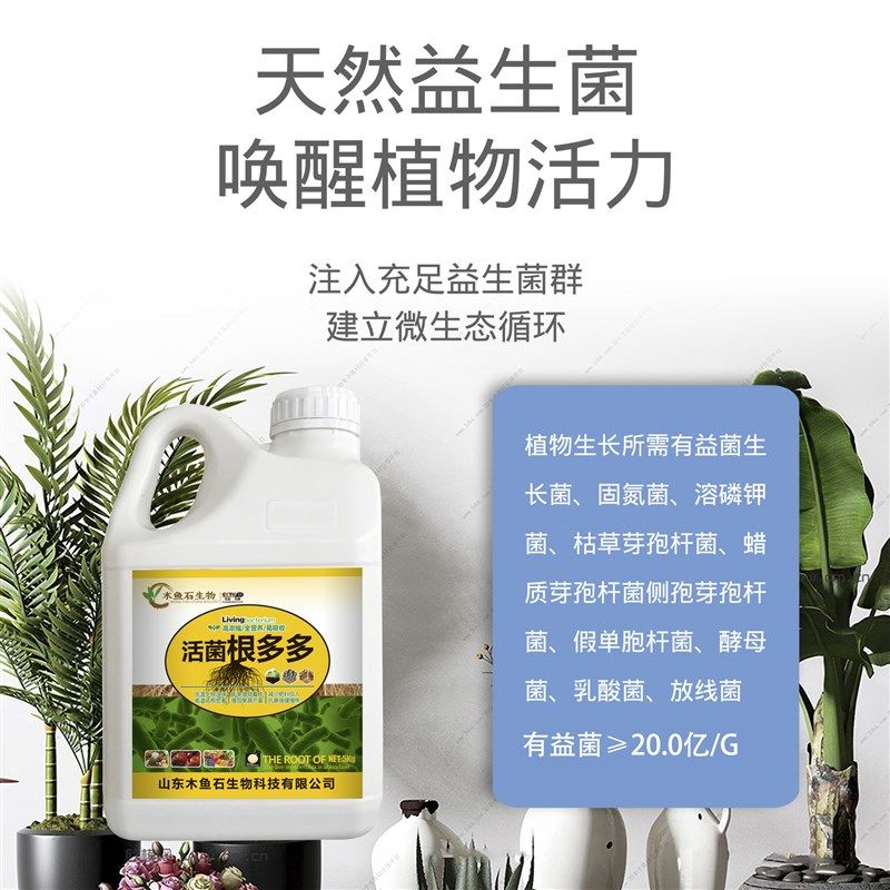 活菌根多多生根壮苗剂增产果树蔬菜葡萄生物有机肥水溶冲施肥包邮