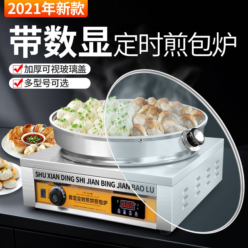 电热煎包炉商用煎包锅水煎包锅电饼铛商用煎饼锅贴烤烙饼煎饺子锅