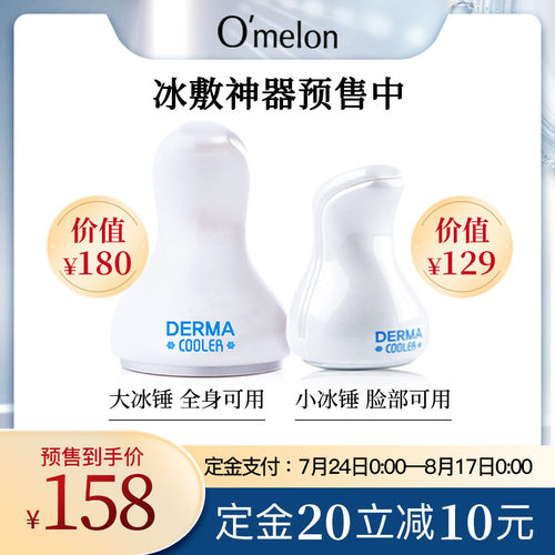 Omelon脸部舒缓镇静收缩毛孔术后冰敷按摩退红冷敷仪小冰锤